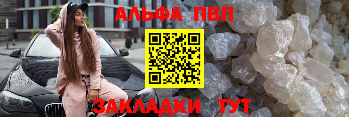 A-PVP Соль Зеленодольск