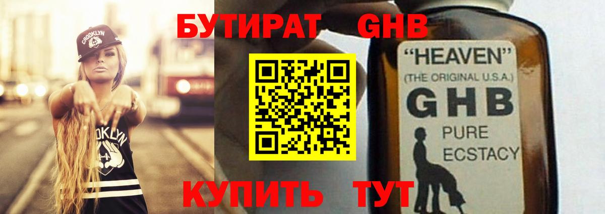 Бутират 1.4BDO  Вход с VPN  БУТИРАТ  Зеленодольск 