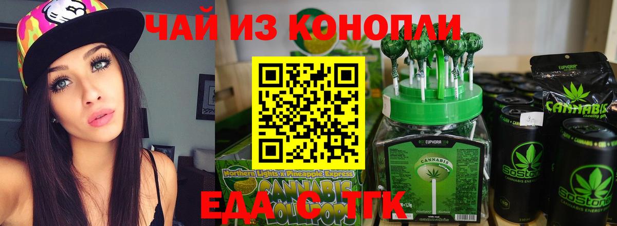 Еда ТГК конопля  Вход с VPN  Зеленодольск 