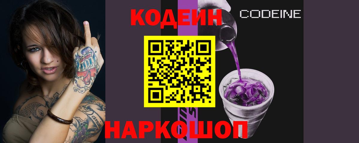 Кодеин Зеленодольск