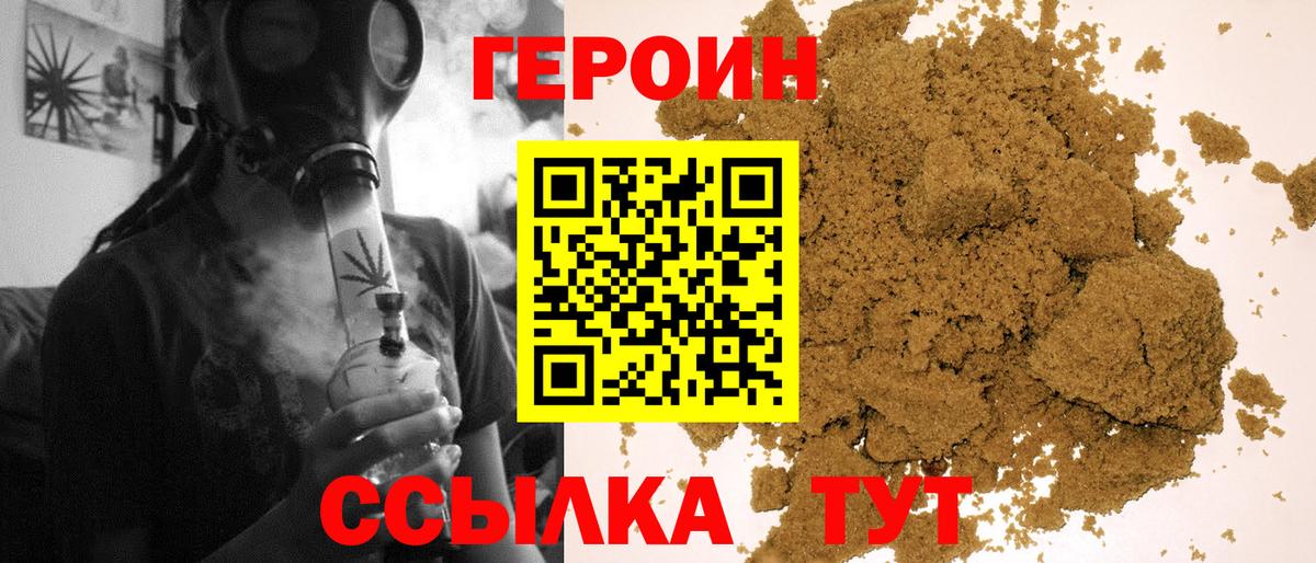 Героин герыч  Вход с VPN  Зеленодольск 