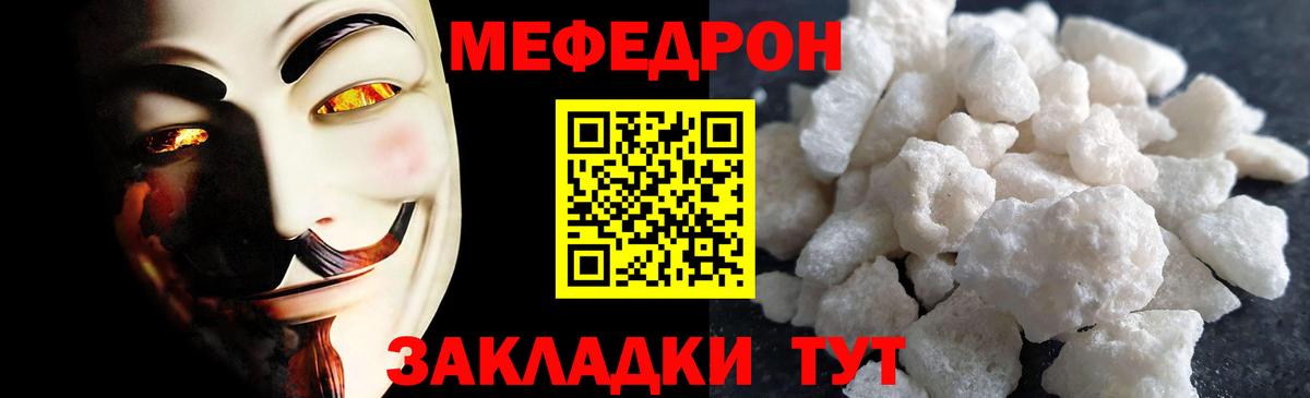 МЯУ-МЯУ  Меф мука  Меф mephedrone  МЯУ-МЯУ  Зеленодольск  Вход с VPN 
