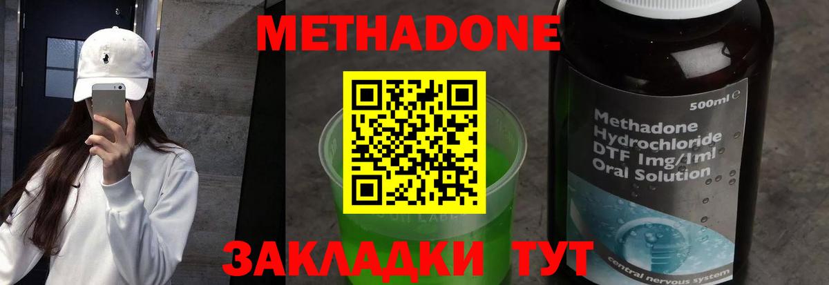 МЕТАДОН кристалл  Вход с VPN  Зеленодольск  Метадон мёд 